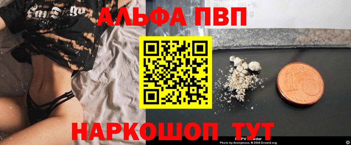 Alpha-PVP Соль Алатырь