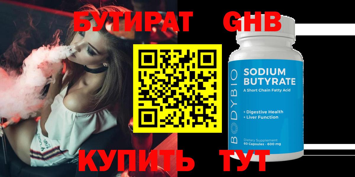БУТИРАТ 1.4BDO Алатырь