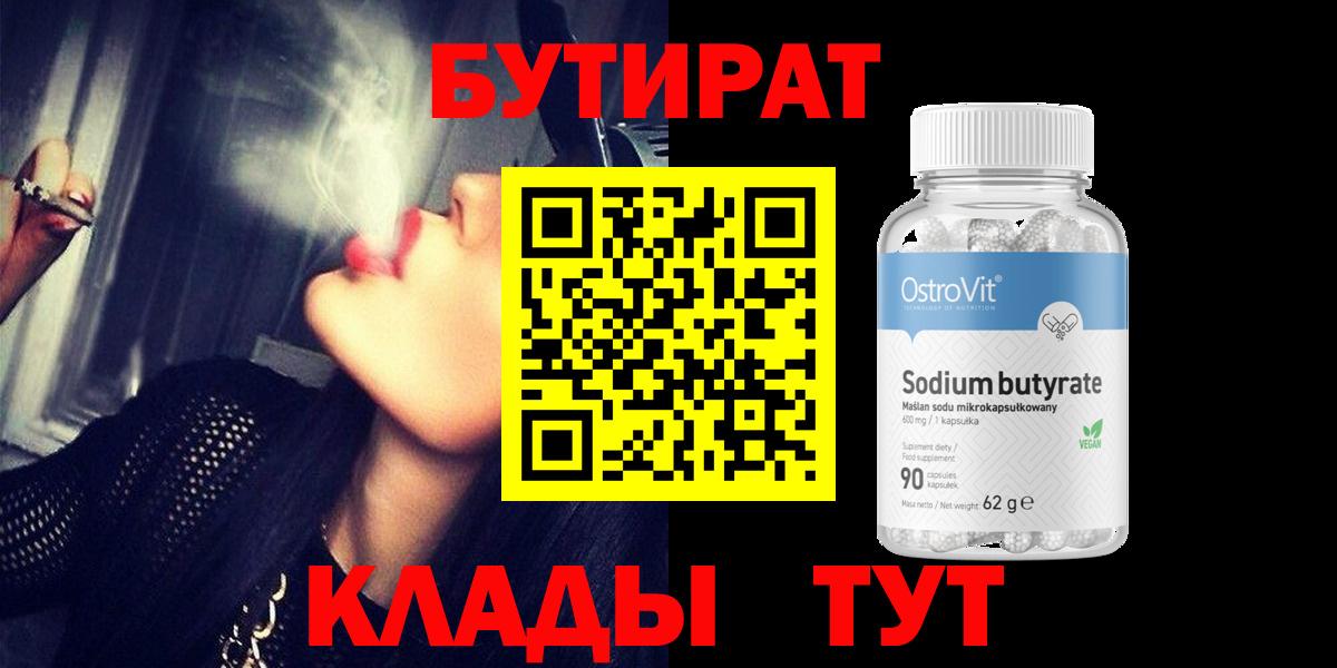 Алатырь  БУТИРАТ 1.4BDO  Вход с VPN 