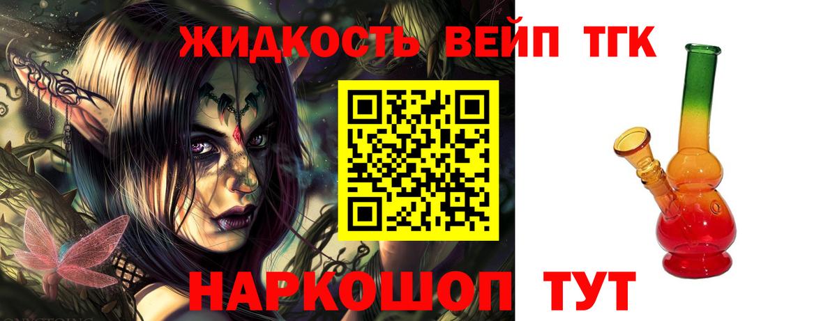 ТГК вейп Алатырь